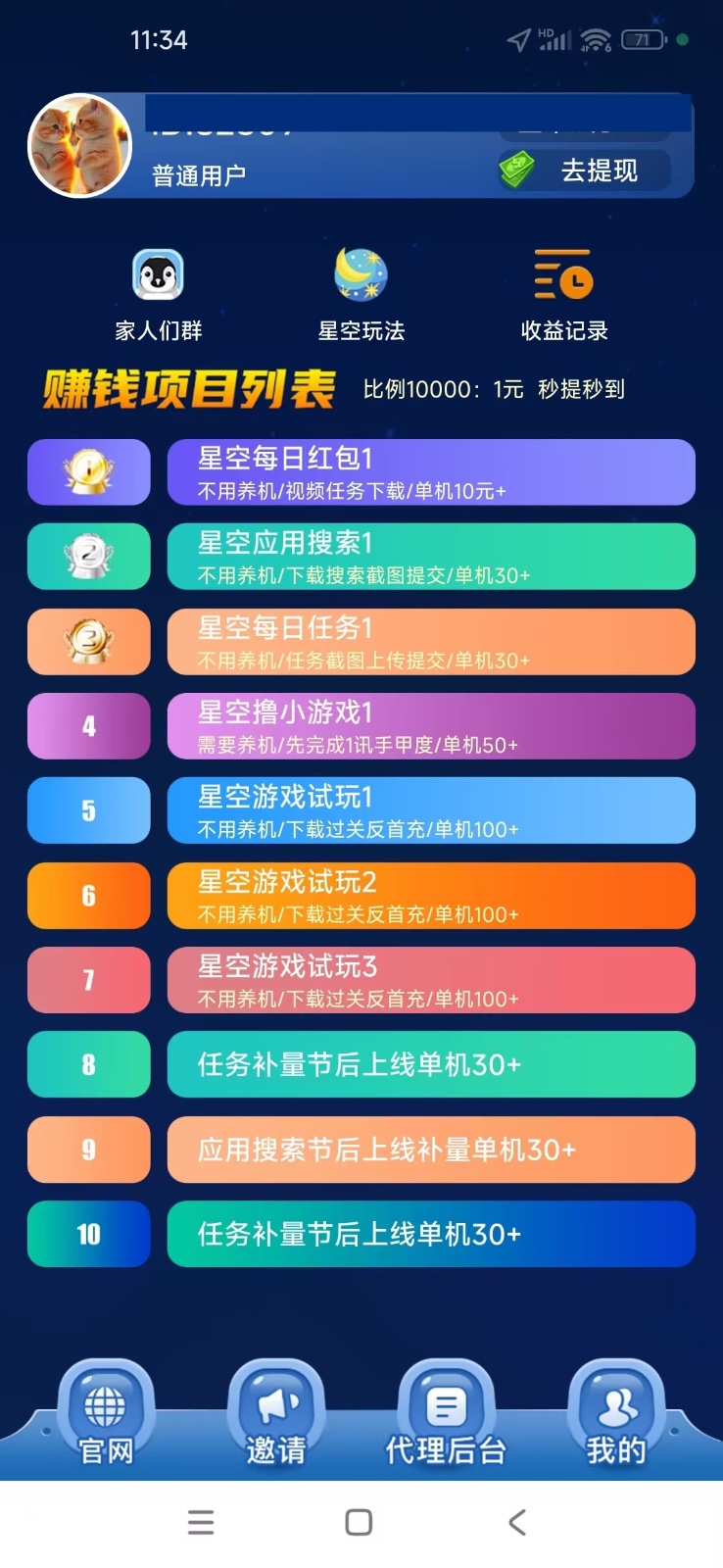 图片[2]-【首码】最强0撸聚合赚钱平台(独家资源),单日单机100+，代理对接，扶持置顶-89网创