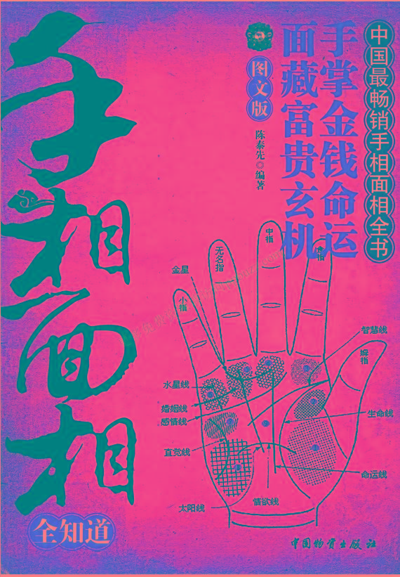 手相面相全知道pdf-89网创