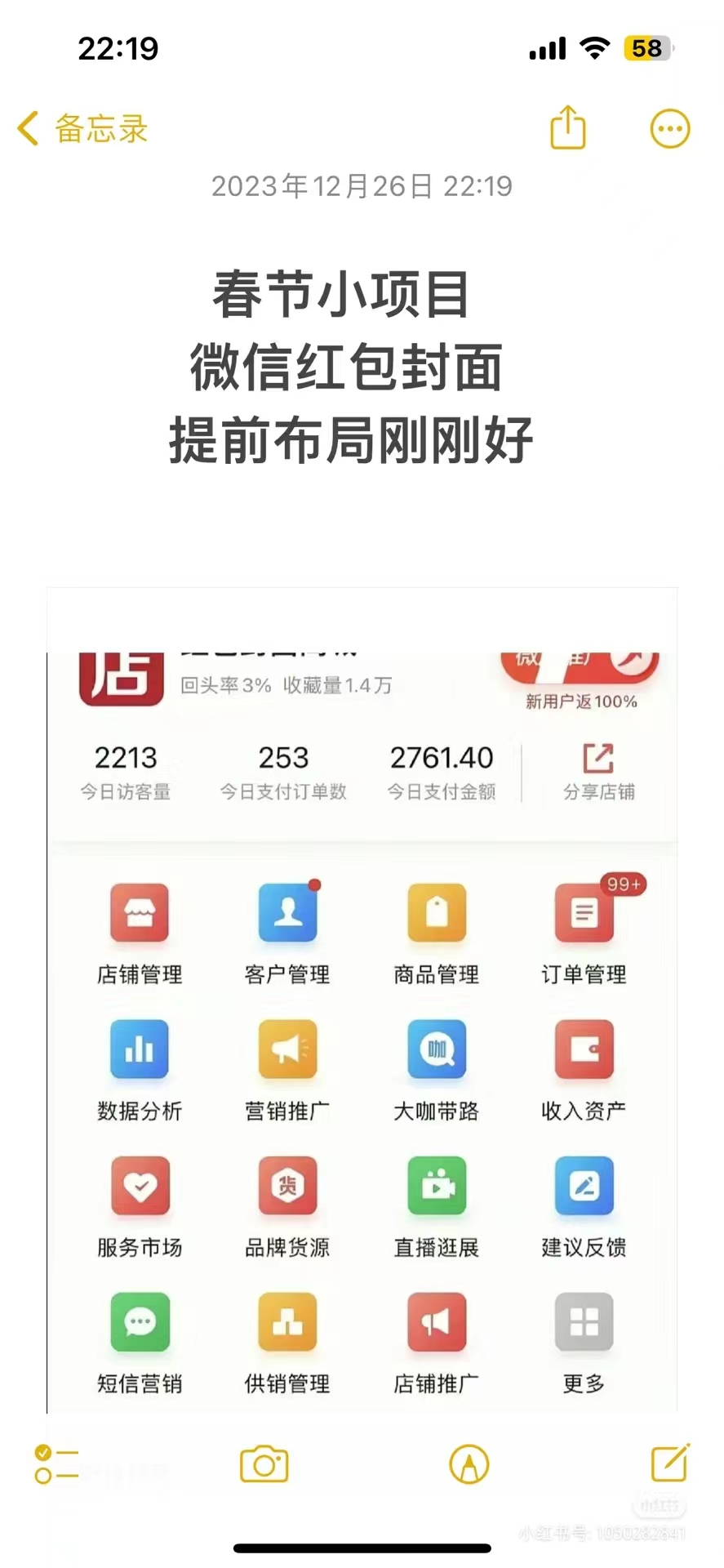 (8635期)年前火爆全网红包封面玩法，只需要一部手机，傻瓜式操作，有手就行-89网创