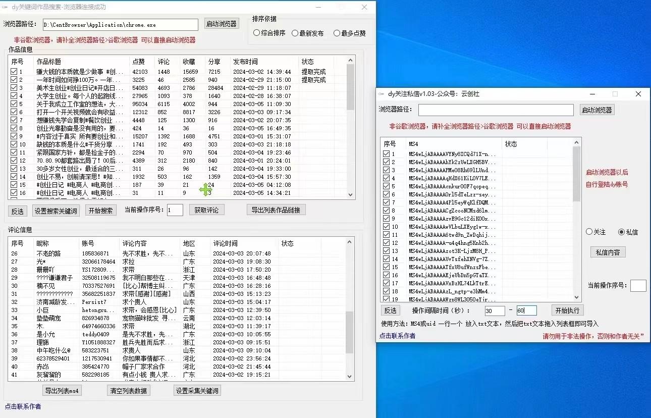 图片[1]-抖音快手小红书无限私信机，全自动暴力引流！-89网创