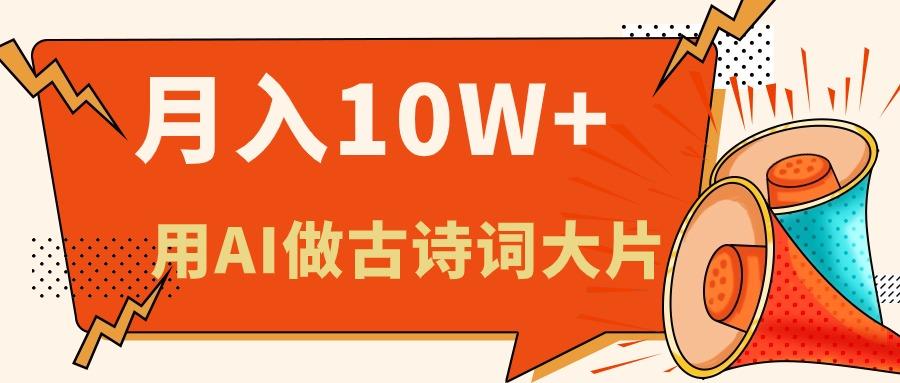 利用AI做古诗词绘本，新手小白也能很快上手，轻松月入六位数-89网创