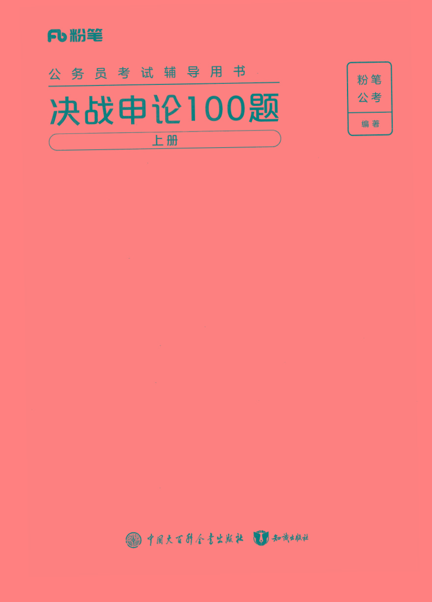2025年申论100题-89网创