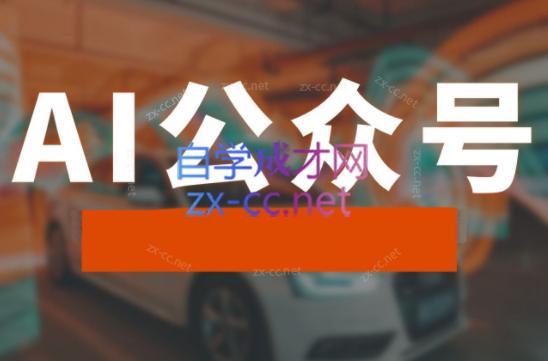 子峰·AI掘金实战营-89网创