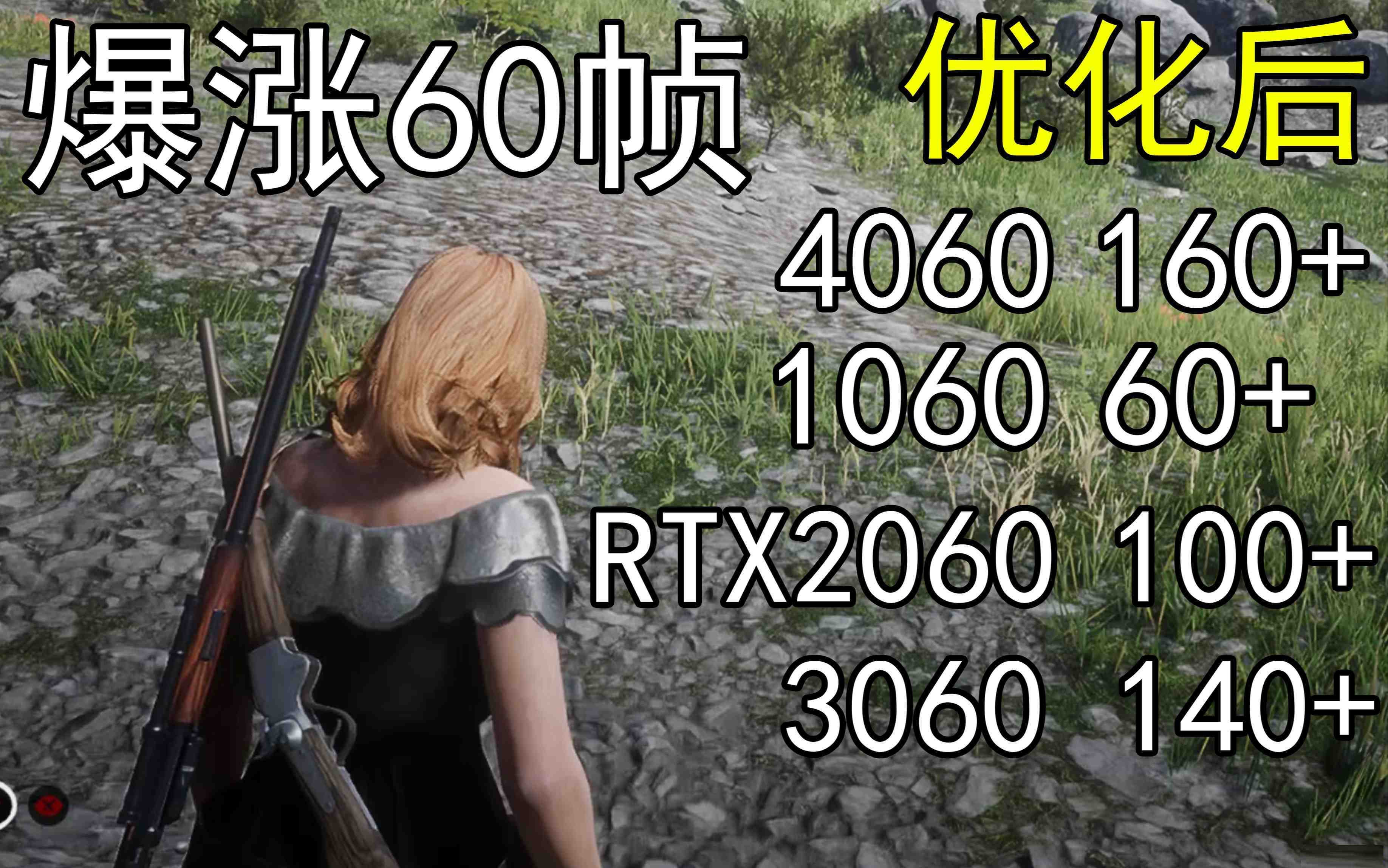 爆涨60帧！荒野大镖客2画质无损设置推荐！全系显卡通用-89网创