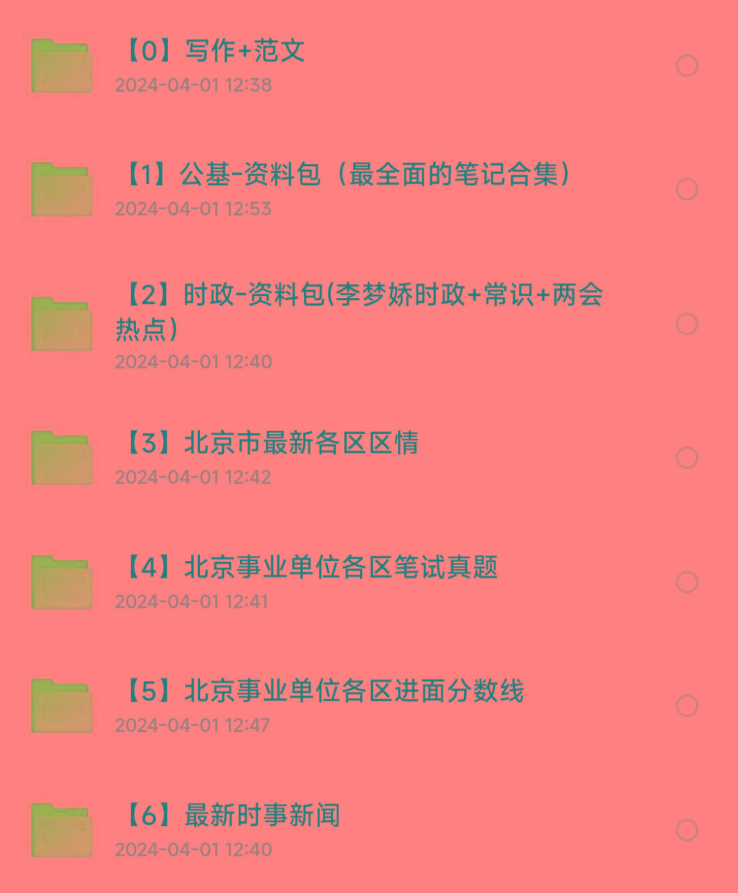 北京事业编事业单位备考资料-89网创