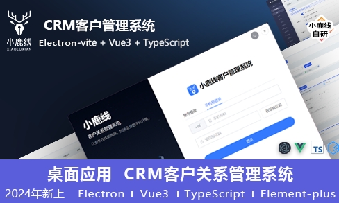 小鹿线·Electron项目+上线+面试-89网创