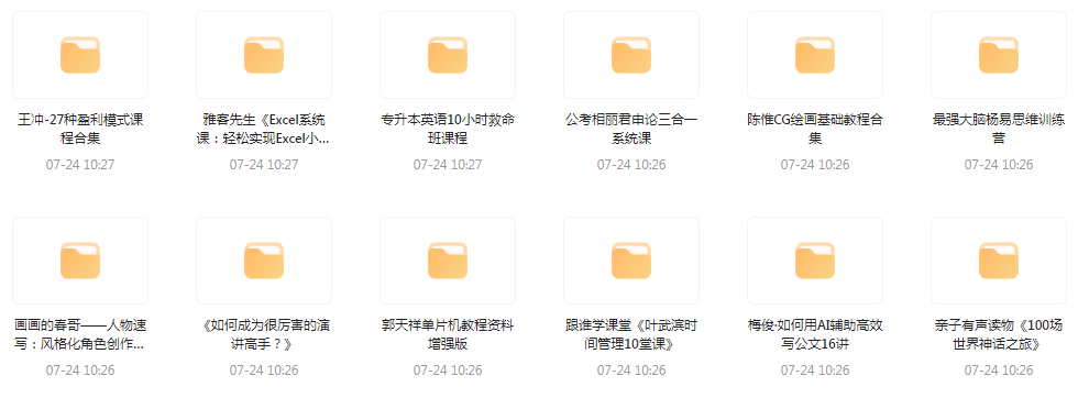 资源合集【20240724更新】-89网创