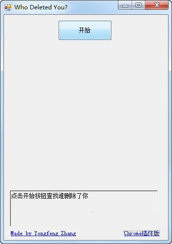 Wechat Helper(微信清理粉丝软件) V1.0 绿色免费版-89网创