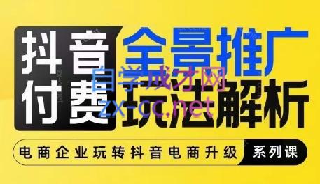 玺承云·抖音小店经营与商品卡起量策略-89网创