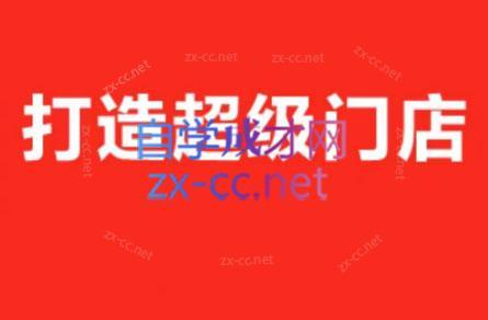 李老师·打造餐饮超级个体户-89网创