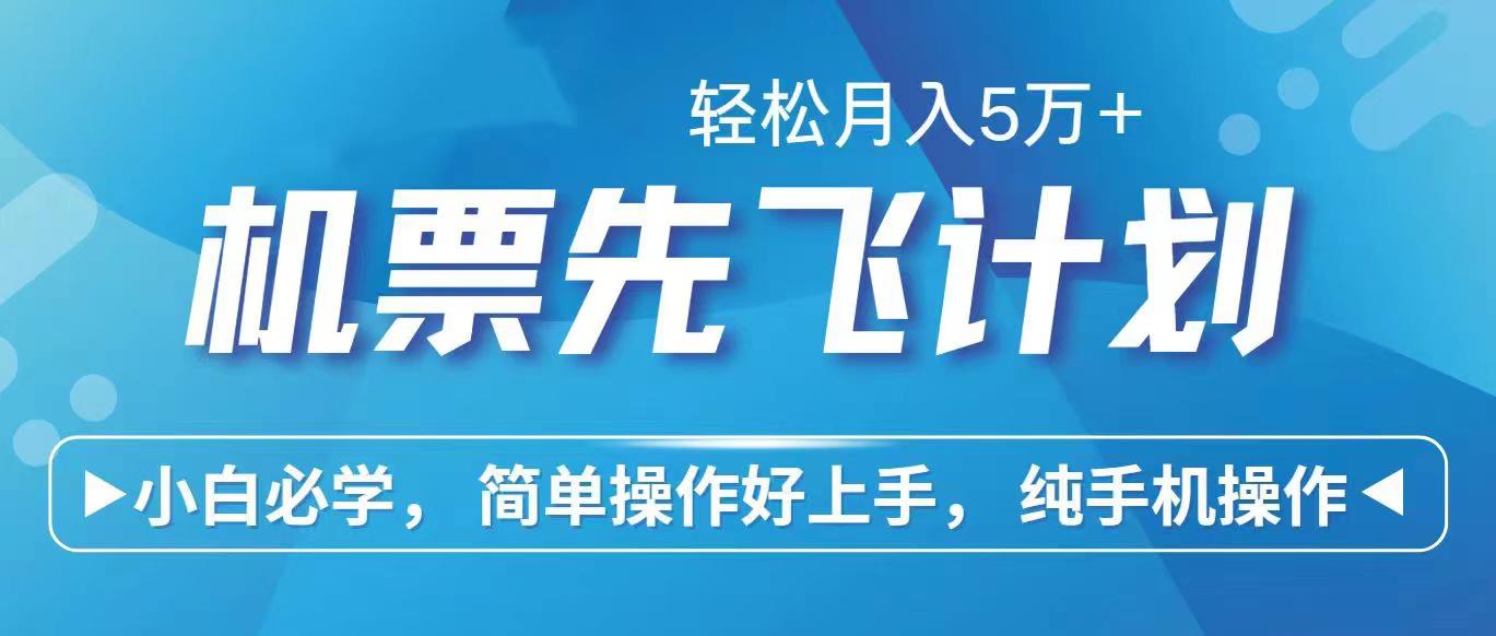 里程积分兑换机票售卖赚差价，利润空间巨大，纯手机操作，小白兼职月入…-89网创