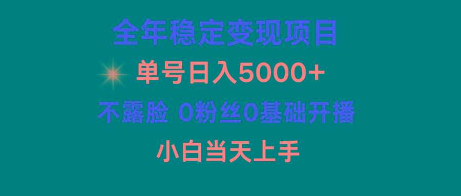 (9798期)小游戏月入15w+，全年稳定变现项目，普通小白如何通过游戏直播改变命运-89网创