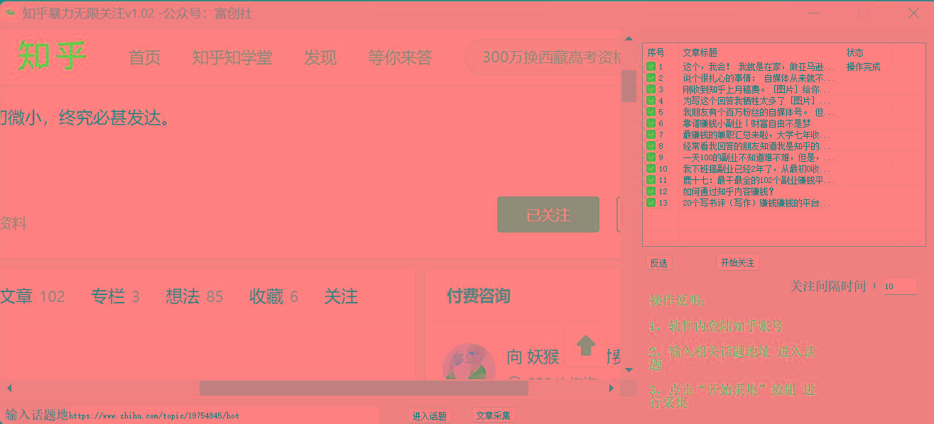 图片[2]-知乎暴力无限关注，小红书克隆Ai改写一发就上热门，附常用工具箱大大提升工作效率-89网创
