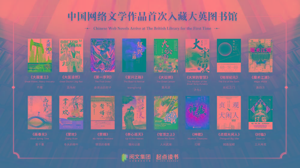 16本中国网文被收录至大英图书馆的中文馆的作品集-89网创