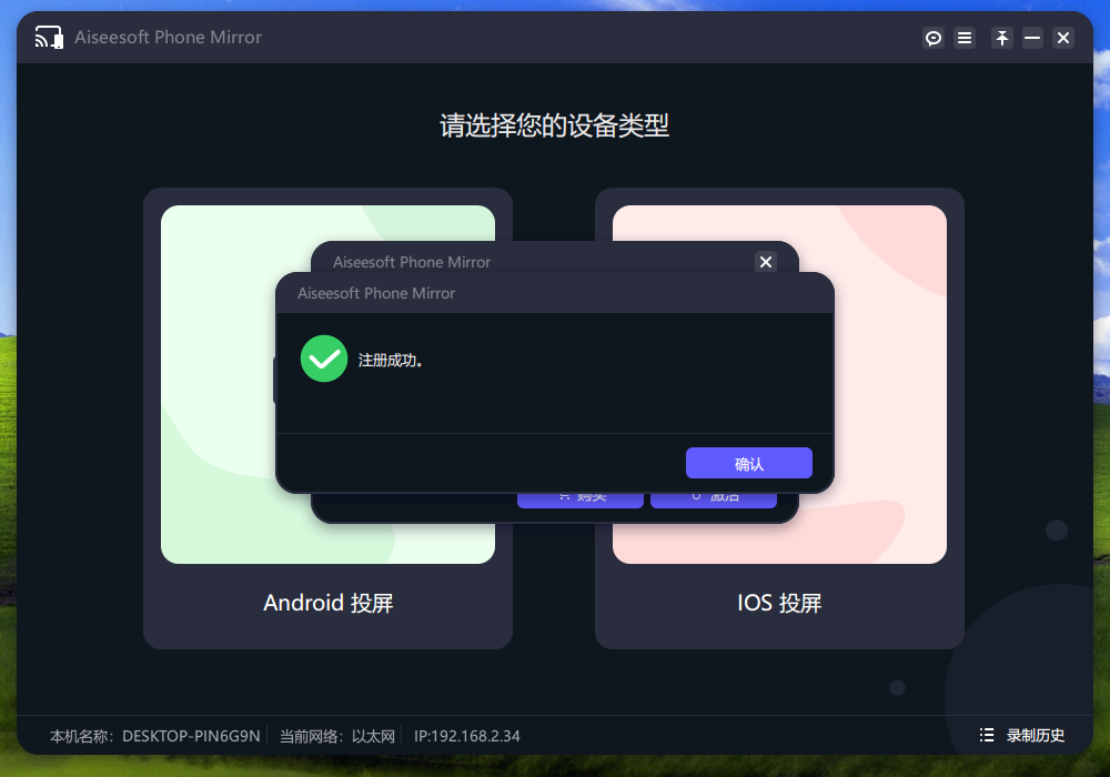Aiseesoft Phone Mirror(手机镜像软件) v2.2.38 中文免费版-89网创
