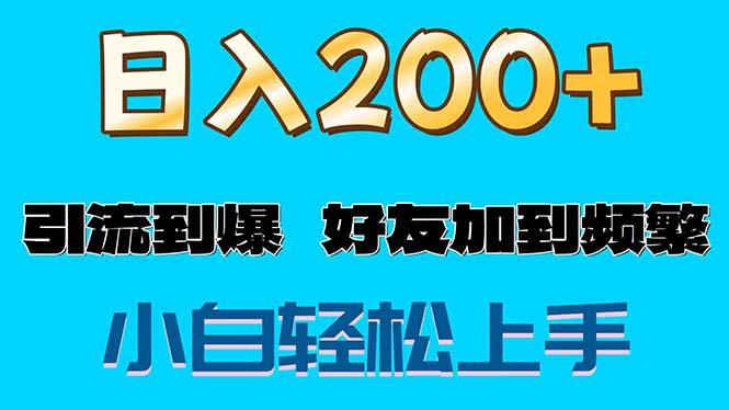 s粉变现玩法，一单200+轻松日入1000+好友加到屏蔽-89网创