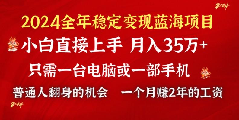 2024蓝海项目 小游戏直播 单日收益10000+，月入35W,小白当天上手-89网创