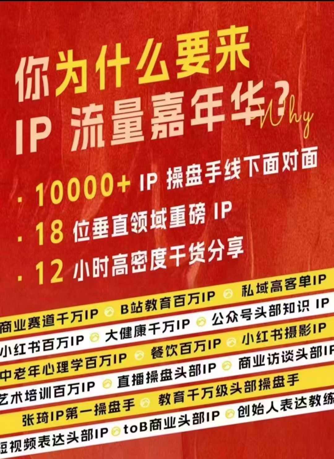 群响IP流量嘉年华，​现场视频+IP江湖2024典藏版PPT-89网创