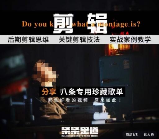 [八条自制]剪辑实战课 思维引导突破剪辑瓶颈-89网创