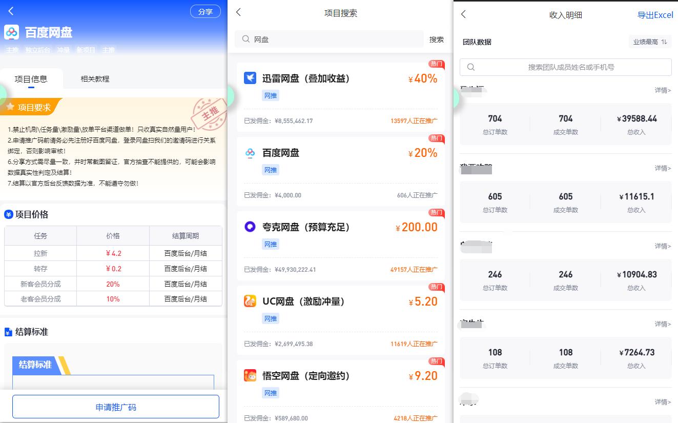 图片[1]-(9535期)百度网盘分佣完整攻略！人人皆在用，别人转存你就有收益~-89网创
