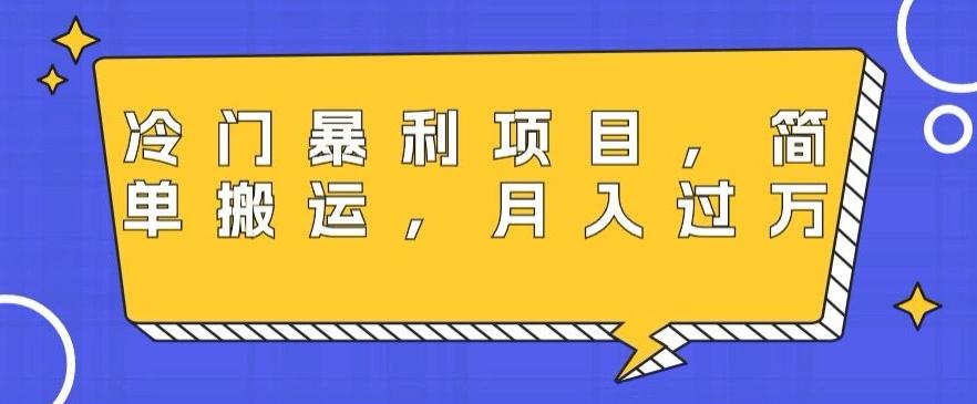 冷门暴利项目，母婴纪念品，简单搬运，月入过万-89网创