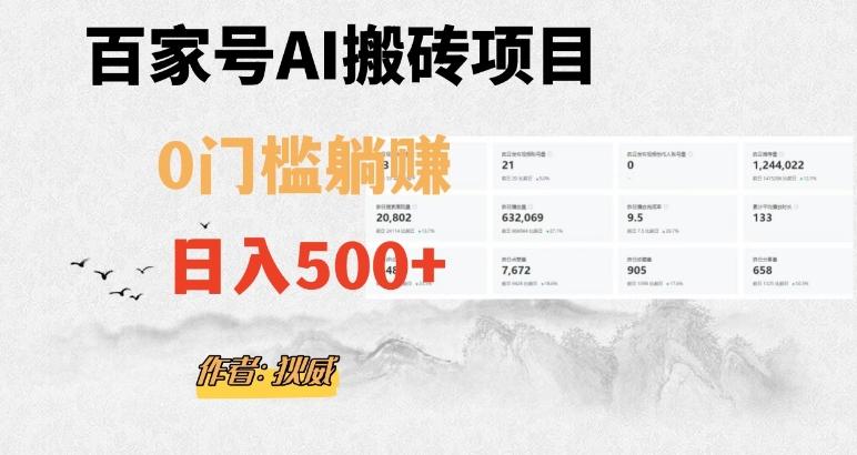 百家号ai无门槛搬砖掘金项目，日入500+（附官方脚本及指令）【揭秘】-89网创