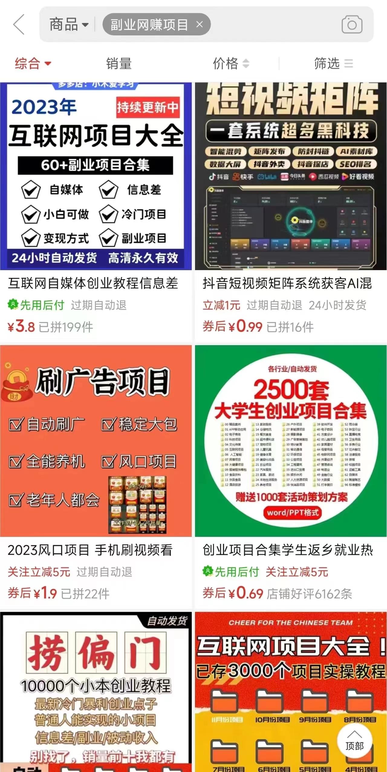 图片[2]-电商平台暴力引流,被动日引400+创业粉不发作品，不截流，不发私信-89网创