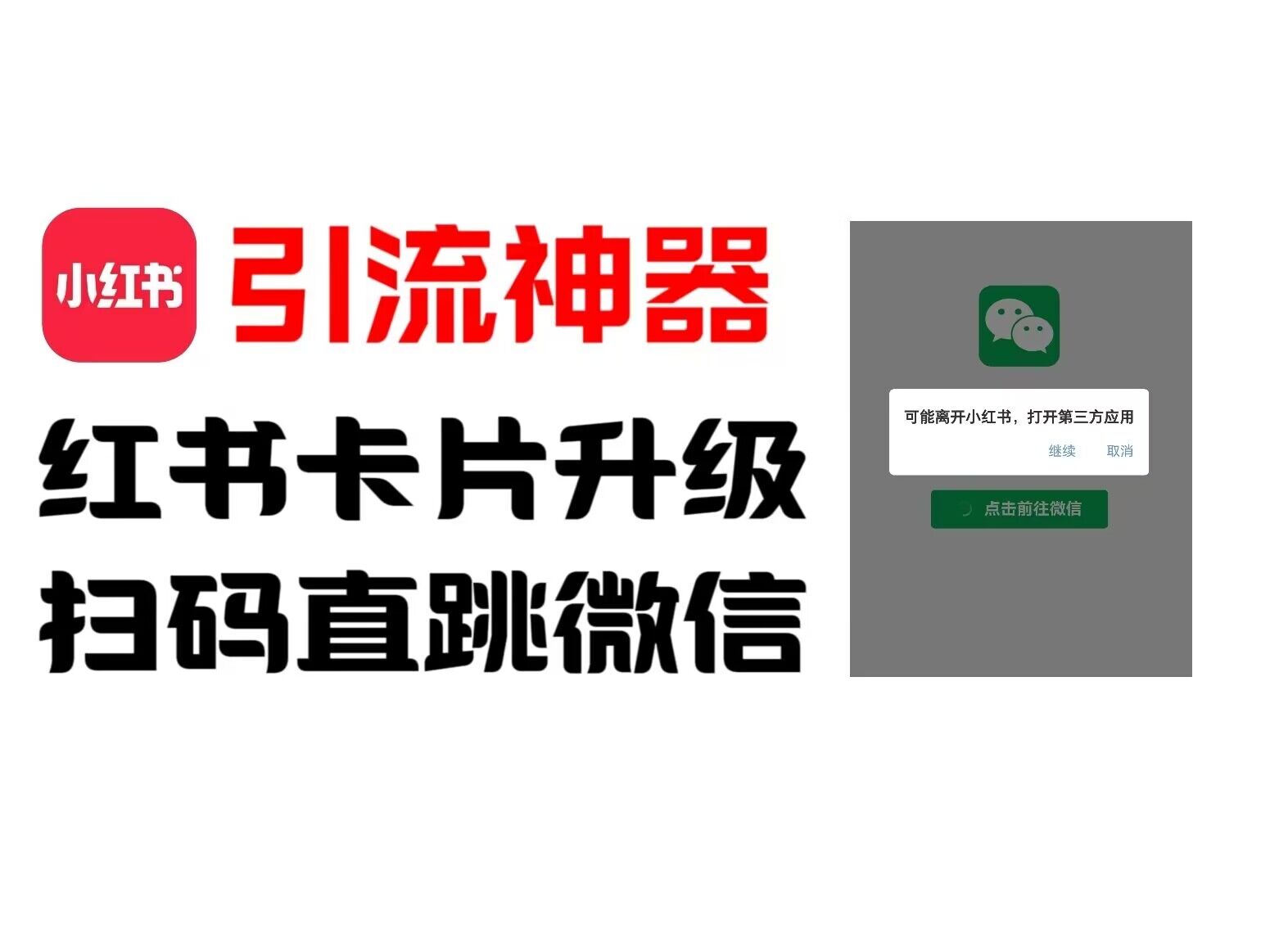 全网首发，小红书直跳微信卡片制作教程，无限制作可转卖，外面一张卖99【揭秘】-89网创