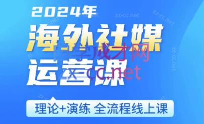 跨境小P哥·海外社媒运营课-89网创