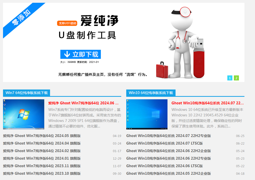 爱纯净｜纯净Windows系统下载-89网创