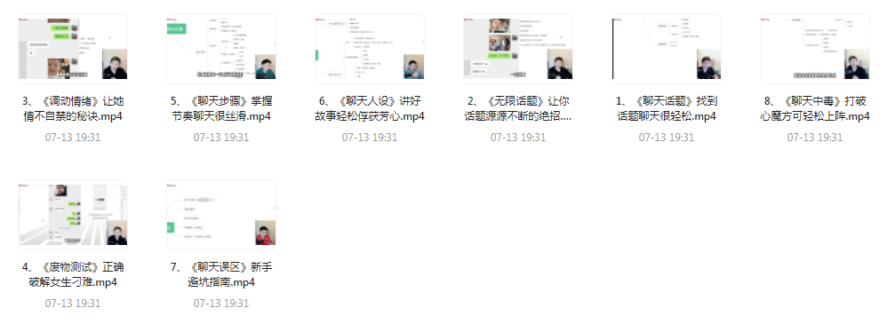 【脱单珍藏的教程】【脱单秘籍】聊天高手聊妹教程轻松吸引女神-89网创