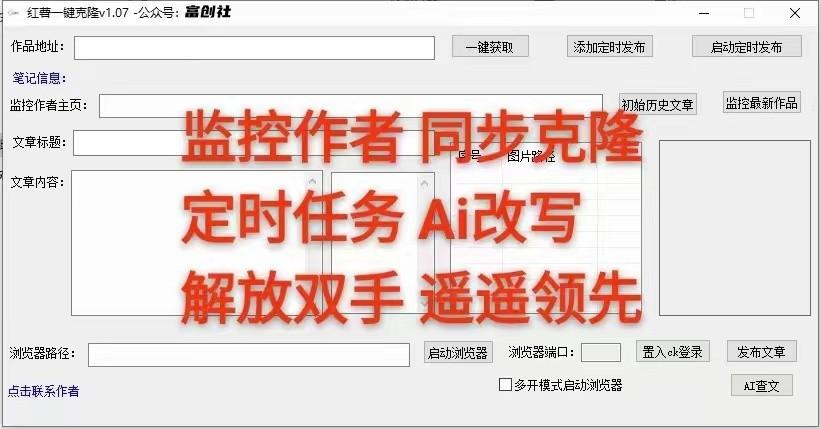 图片[3]-知乎暴力无限关注，小红书克隆Ai改写一发就上热门，附常用工具箱大大提升工作效率-89网创