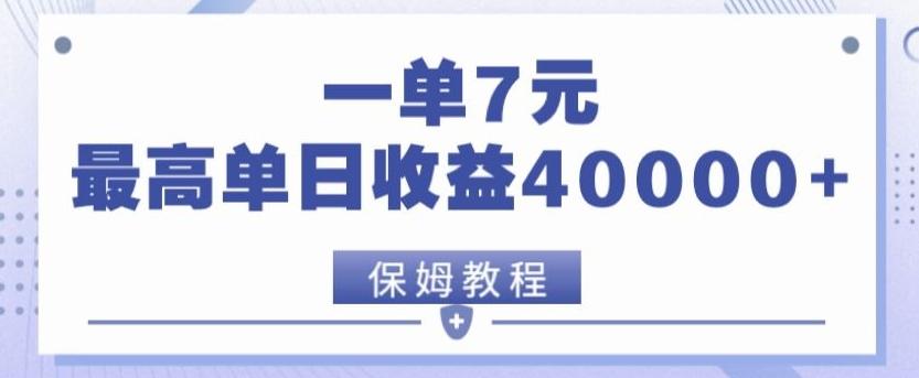 靠电影分享网盘拉新，一单7元，单日最高收益达40000＋-89网创