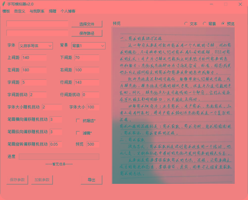 手抄模拟器 模拟手写字体-89网创