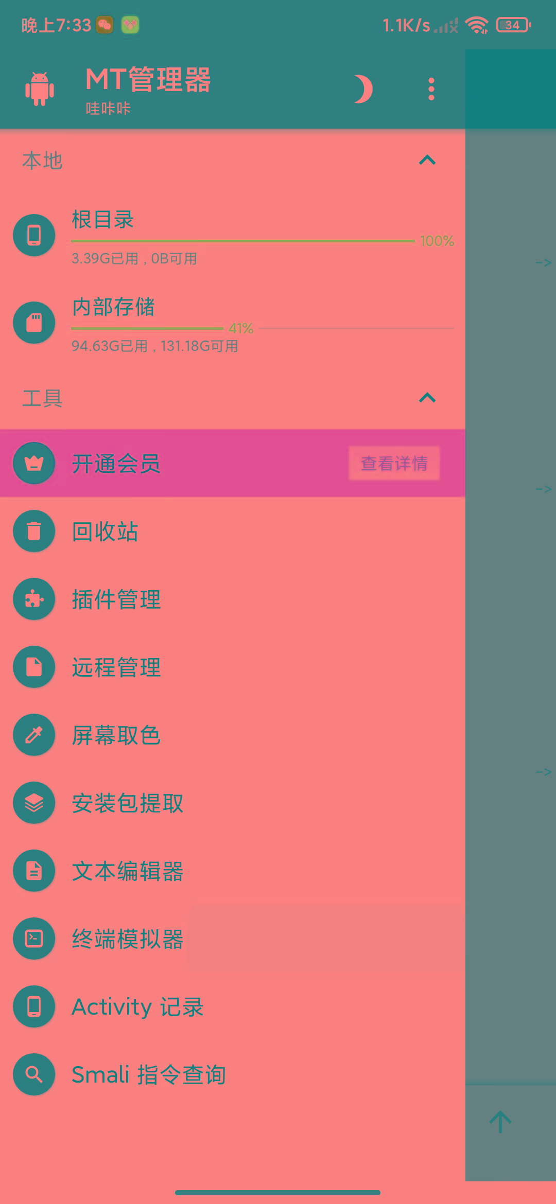 图片[2]-MT管理器-root内核执行必备神器-89网创