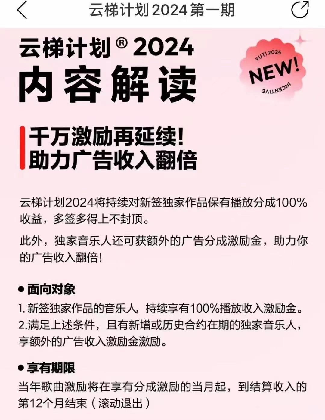 图片[2]-2024网易云云梯计划 单机日300+ 无脑月入5000+-89网创