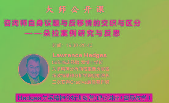 Hedges详解针对4种不同发展精神分析透视法-89网创