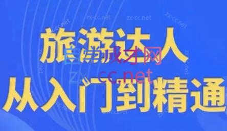 韩泽老师·酒旅达人从入门到精通-89网创