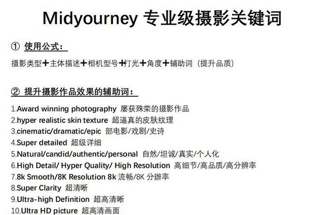 图片[1]-Midjourney关键词-解锁AI绘画专业级人工智能摄影关键词表-89网创