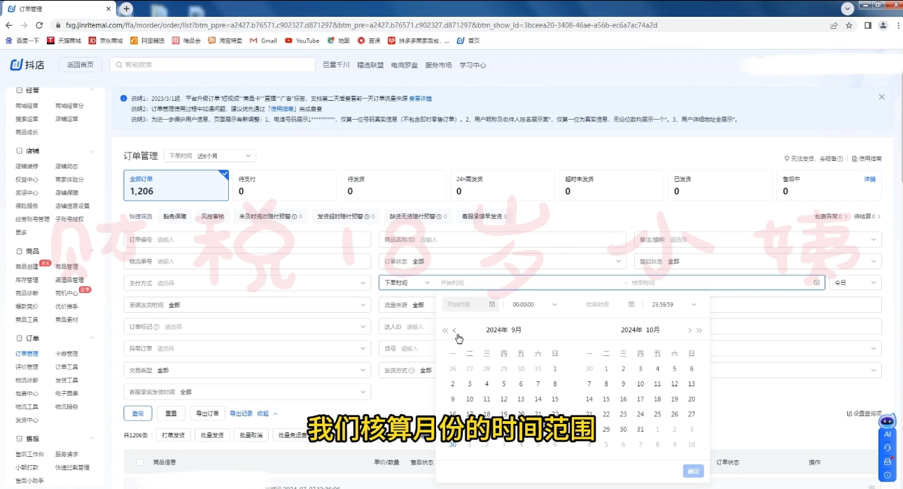 18岁小姨·抖店对账实操案例精讲课程-89网创