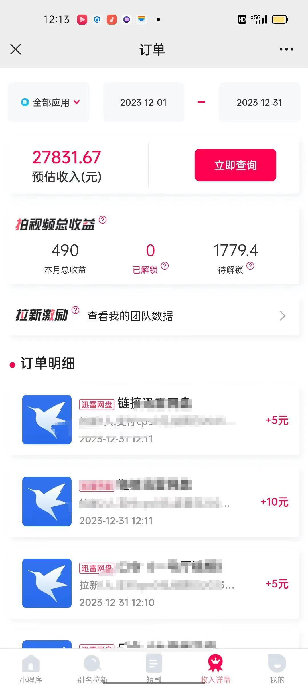 (8551期)一天2000+迅雷网盘拉新结合抖音无人直播，独创玩法保姆级教学-89网创