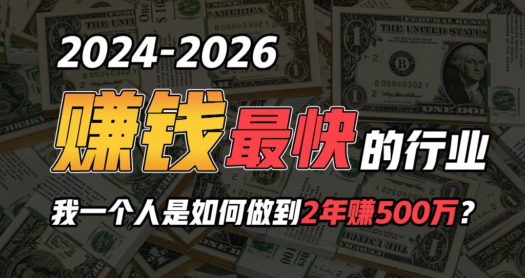 2024年一个人是如何通过“卖项目”实现年入100万-89网创