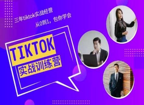 Tiktok美区实战经验课程分享，三年tiktok实战经营，从0到1包你学会-89网创