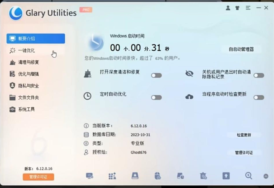 电脑用久了也能丝滑运行！全面系统优化工具来袭！-89网创