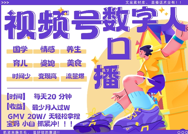 蝴蝶号数字人暴力起号，AI改写文案，再也不用费劲录口播， 每天20分钟，流量火爆日入破W轻松拿捏-89网创