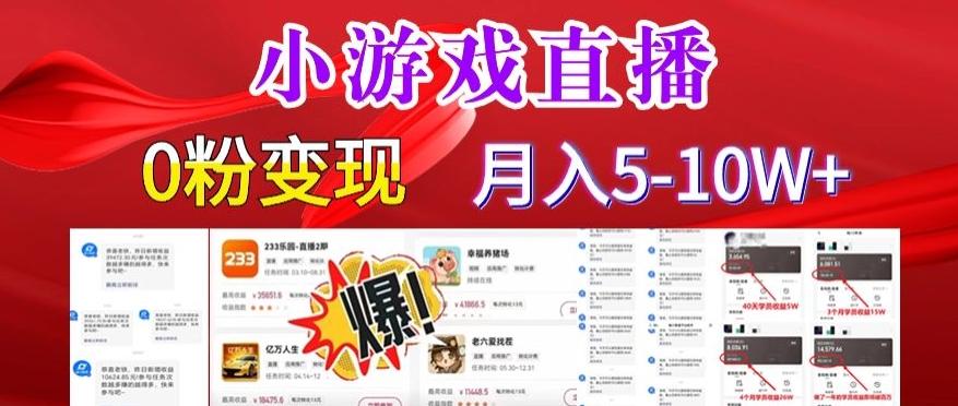 小游戏怪谈研究所可真人无人直播日入3600+，快速变现，长久项目，小白轻松上手【揭秘】-89网创